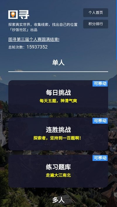 图寻app截图3
