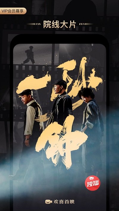 欢喜首映官方版截图3