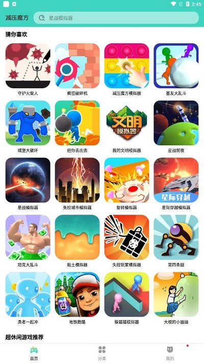 减压魔方游戏盒子app截图4