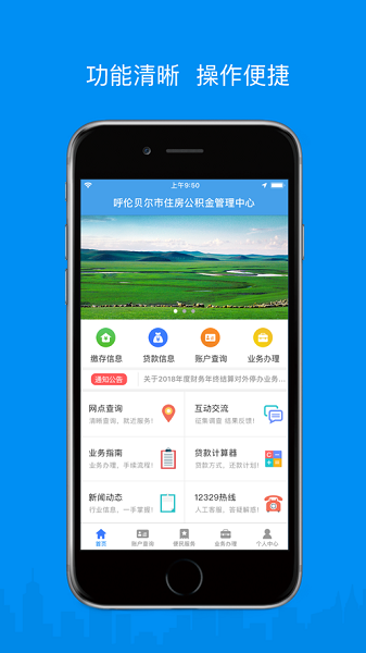 呼伦贝尔市公积金app截图3
