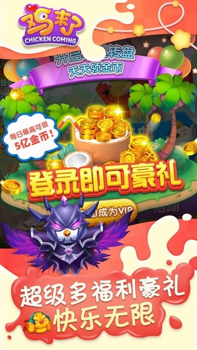 鸡来了高爆版截图4