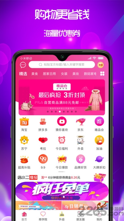 泉返app截图3