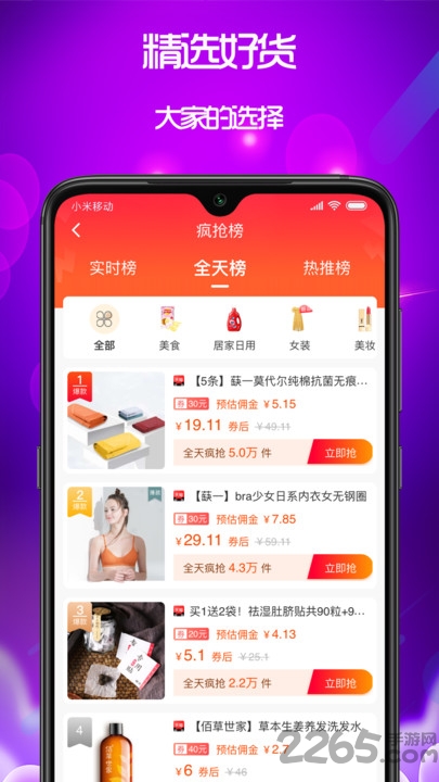 泉返app截图4