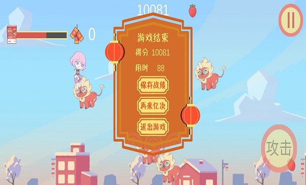 酸酸大冒险驱年兽手机版截图2