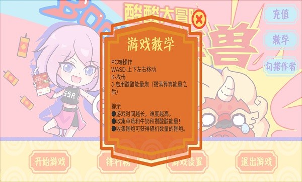 酸酸大冒险驱年兽手机版截图3