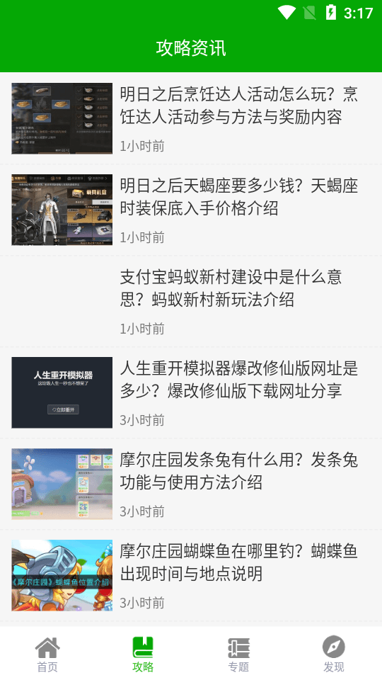 游戏盒子软件截图2