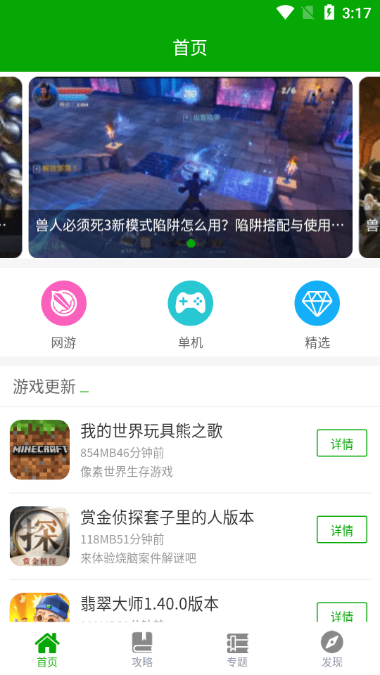 游戏盒子软件截图3