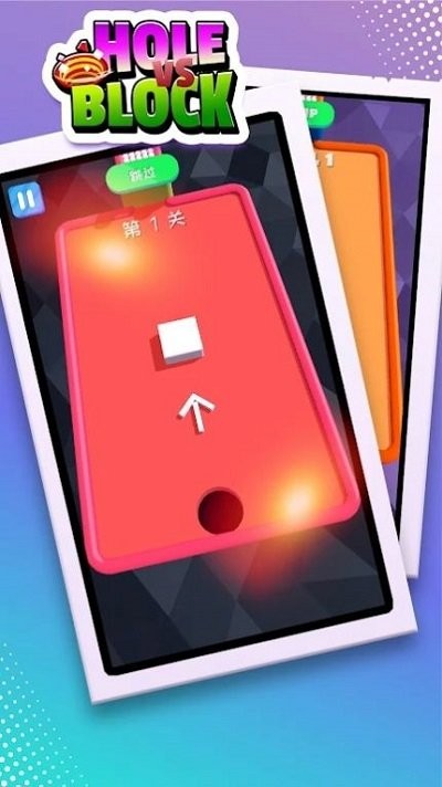 洞与块游戏(hole vs block)截图3