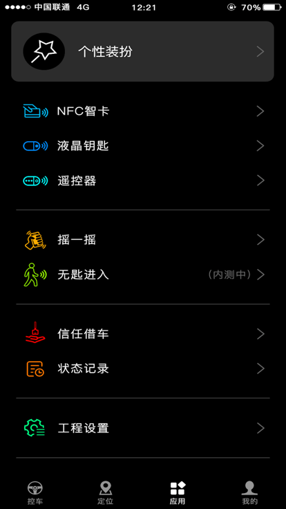 酷斯达数字车钥匙app截图2