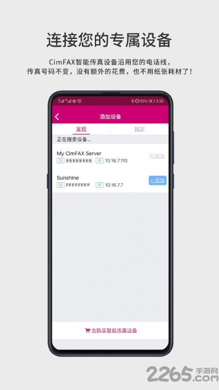 faxgo软件截图1