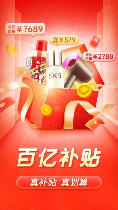 拼多多升级版app截图1