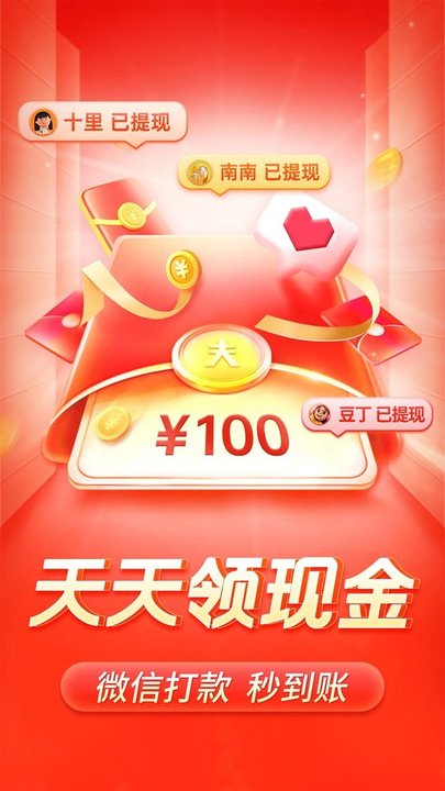 拼多多升级版app截图2