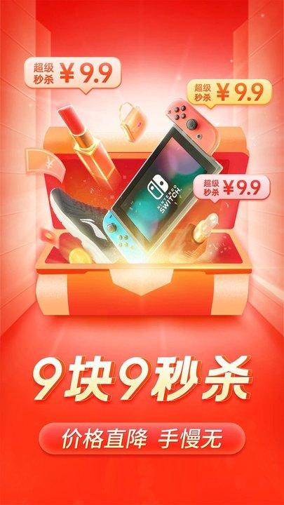 拼多多升级版app截图3
