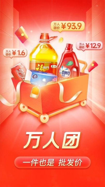 拼多多升级版app截图4