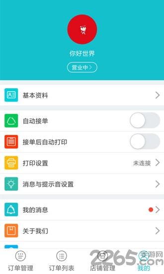 奋斗猫商户端截图1