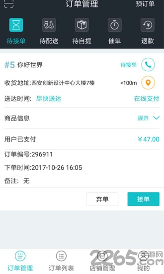 奋斗猫商户端截图4