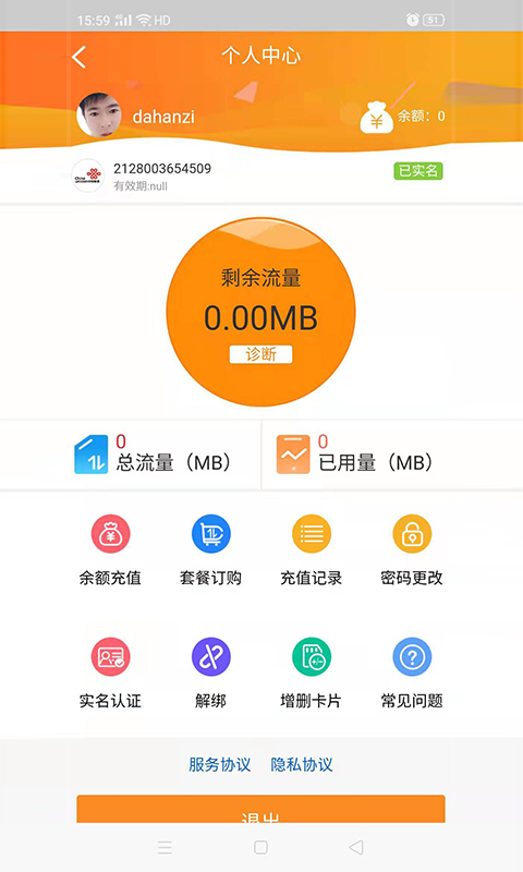 睿翔流量app截图2