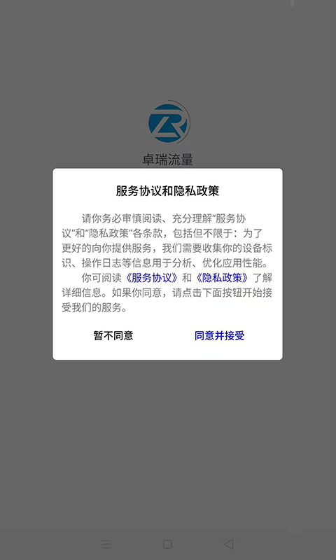 睿翔流量app截图4