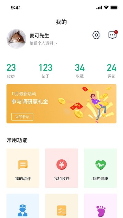 大众药评app截图1