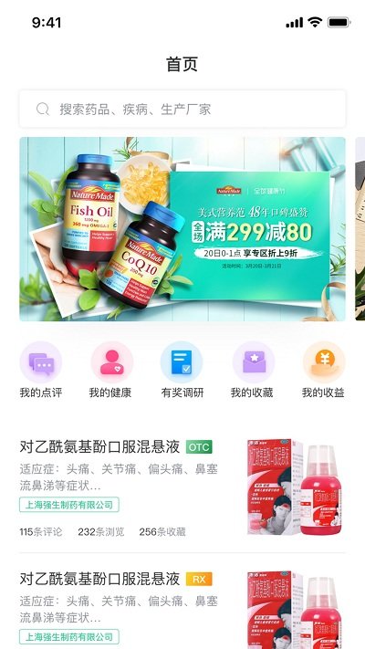 大众药评app截图2