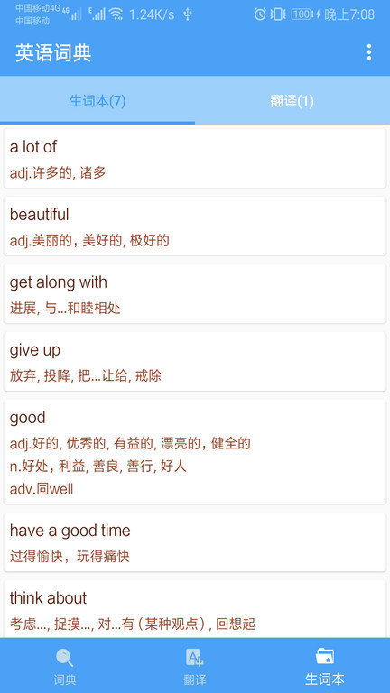 英语词典软件截图1