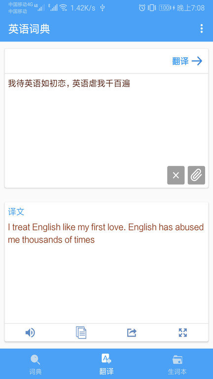 英语词典软件截图2
