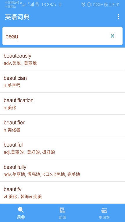 英语词典软件截图4