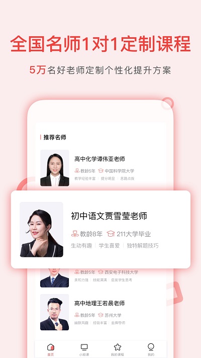 学天下1对1app官方版截图1