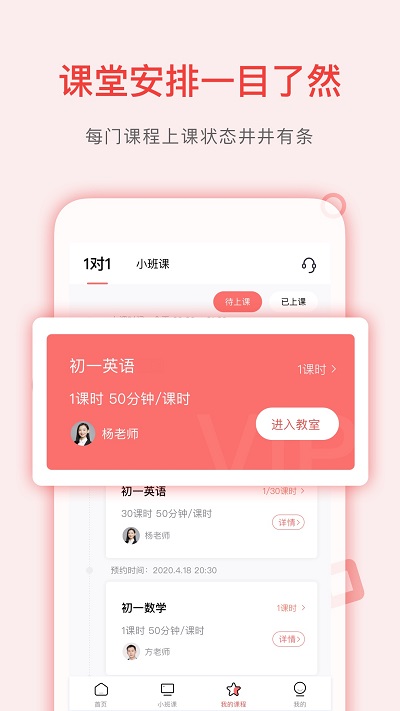 学天下1对1app官方版截图3