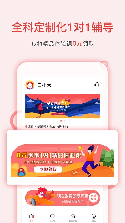 学天下1对1app官方版截图4