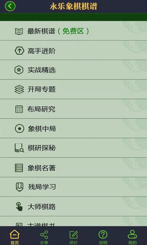 永乐象棋棋谱app截图1