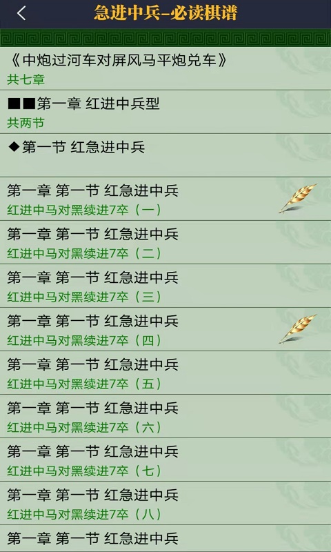 永乐象棋棋谱app截图3