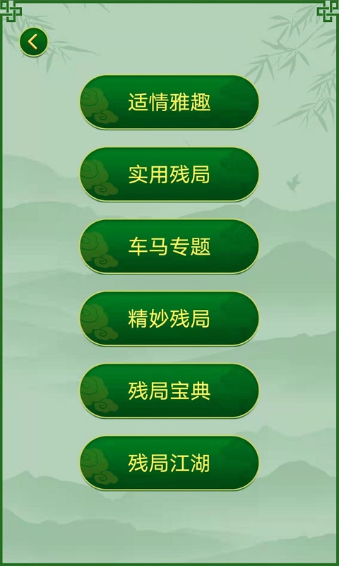 永乐象棋棋谱app截图4