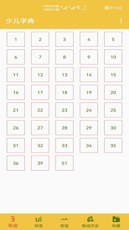 少儿字典app官方版截图1