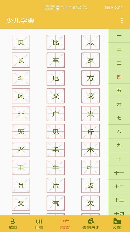 少儿字典app官方版截图2