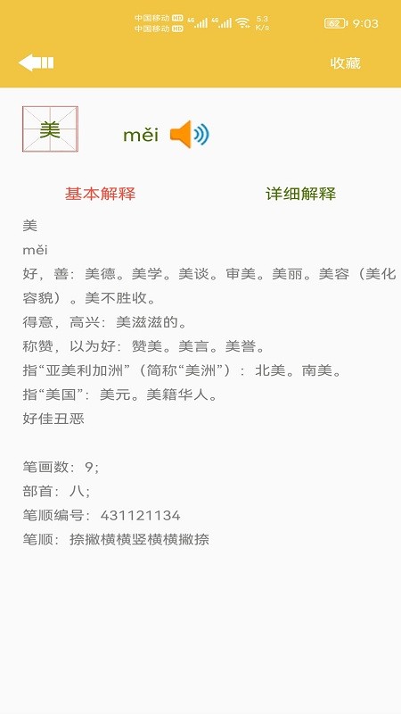 少儿字典app官方版截图3