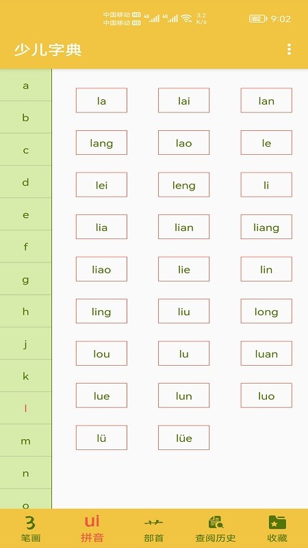 少儿字典app官方版截图4