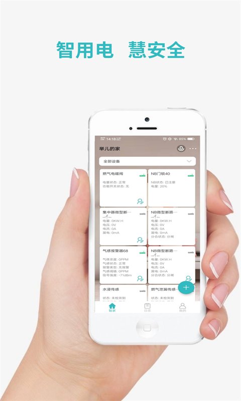 逸慧家app截图1