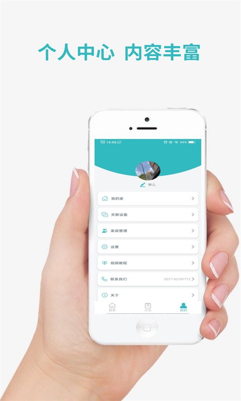 逸慧家app截图2