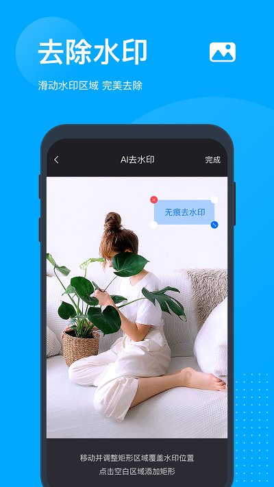 无痕去水印app最新版截图1