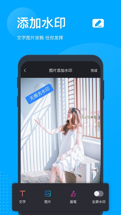 无痕去水印app最新版截图4