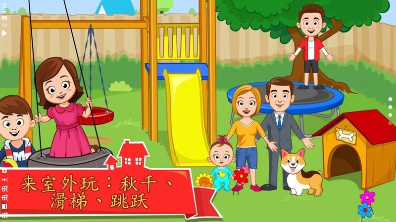 我的城镇家庭屋全解锁版截图1