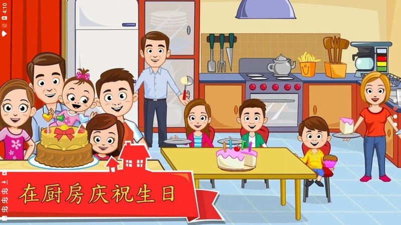 我的城镇家庭屋全解锁版截图3