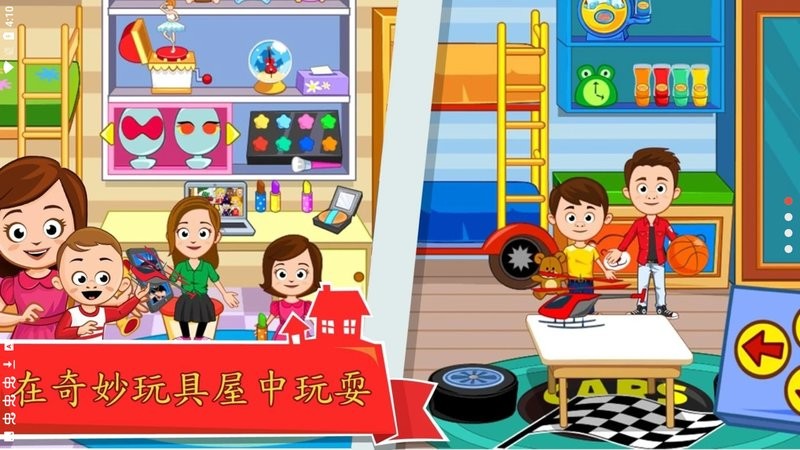 我的城镇家庭屋全解锁版截图4