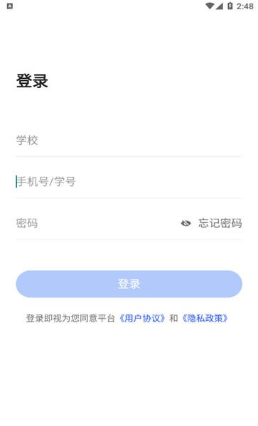 东软智慧教学平台手机版截图1