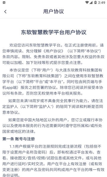 东软智慧教学平台手机版截图3