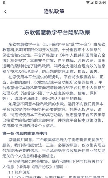 东软智慧教学平台手机版截图4