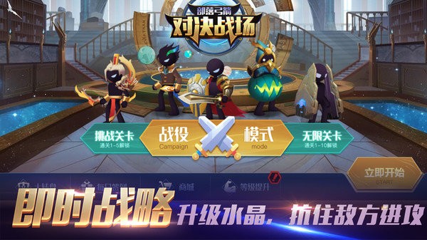 部落弓箭对决战场官方版截图4