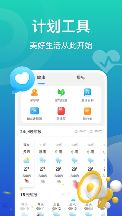 飞鱼计步官方版截图1