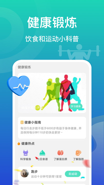 飞鱼计步官方版截图2